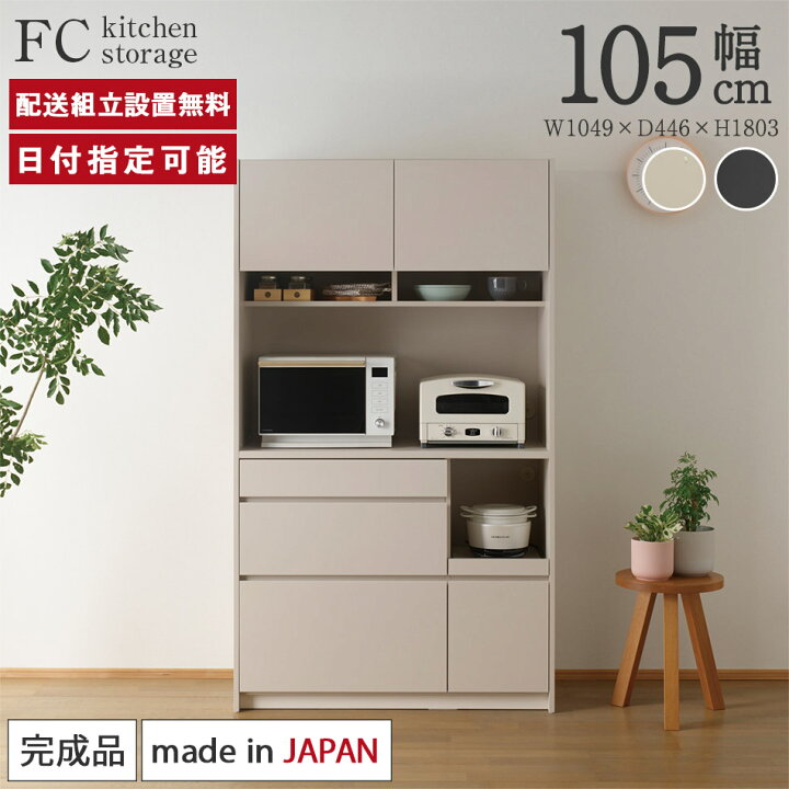 楽天市場】パモウナ 食器棚 幅105cm 奥行45cm 高さ180cm FC 完成品 棚 