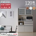 パモウナ 食器棚 幅120cm 奥行50cm 高さ198cm FM 完成品 レンジ台 レンジボード キッチンボード ダイニングボード カップボード オープンダイニングボード 国産 キッチン ストレージ キャビネット シェルフ ラック 収納 引き戸 一人暮らし 新生活 送料無料 納品日指定可能