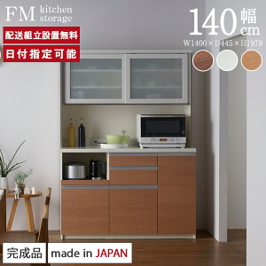 パモウナ 食器棚 140の人気商品 通販 価格比較 価格 Com