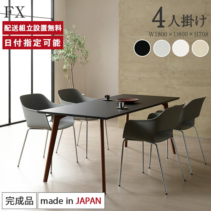 楽天市場】パモウナ FX ダイニングテーブル 幅180cm 奥行80cm Pamouna 