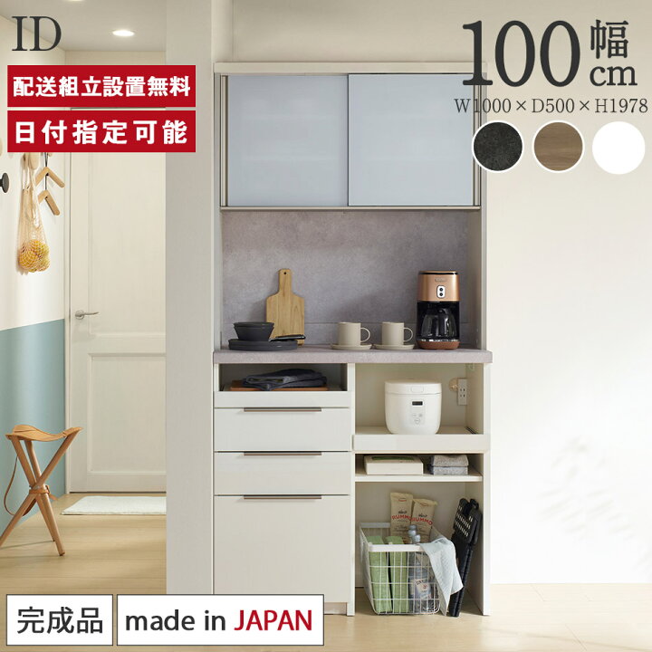 楽天市場】パモウナ 食器棚 幅100cm 奥行50cm 高さ198cm ID 完成品 棚 
