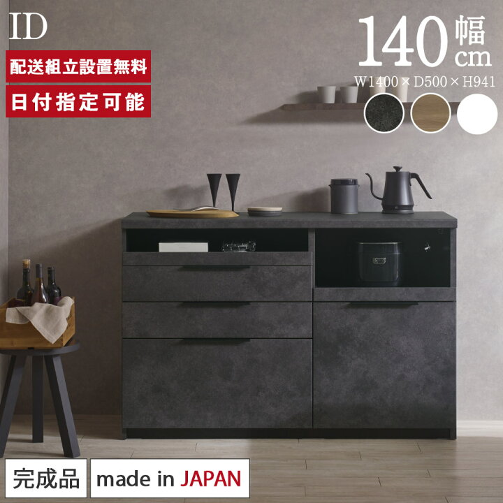 楽天市場】パモウナ カウンター 幅140cm 奥行50cm 高さ94cm ID 下台 