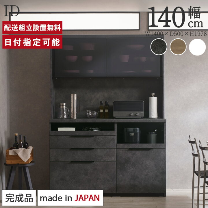 楽天市場】パモウナ 食器棚 幅140cm 奥行50cm 高さ198cm ID 完成品 棚  