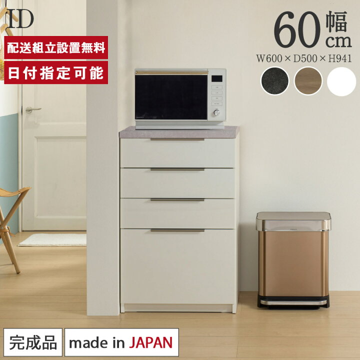 楽天市場】パモウナ カウンター 幅60cm 奥行50cm 高さ94cm ID 下台販売 