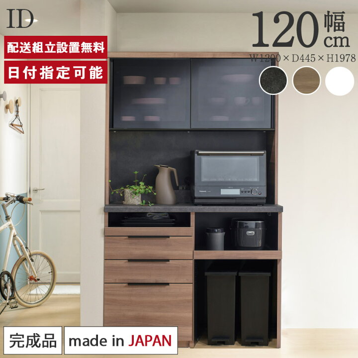 楽天市場】パモウナ 食器棚 幅120cm 奥行45cm 高さ198cm ID 完成品 棚 