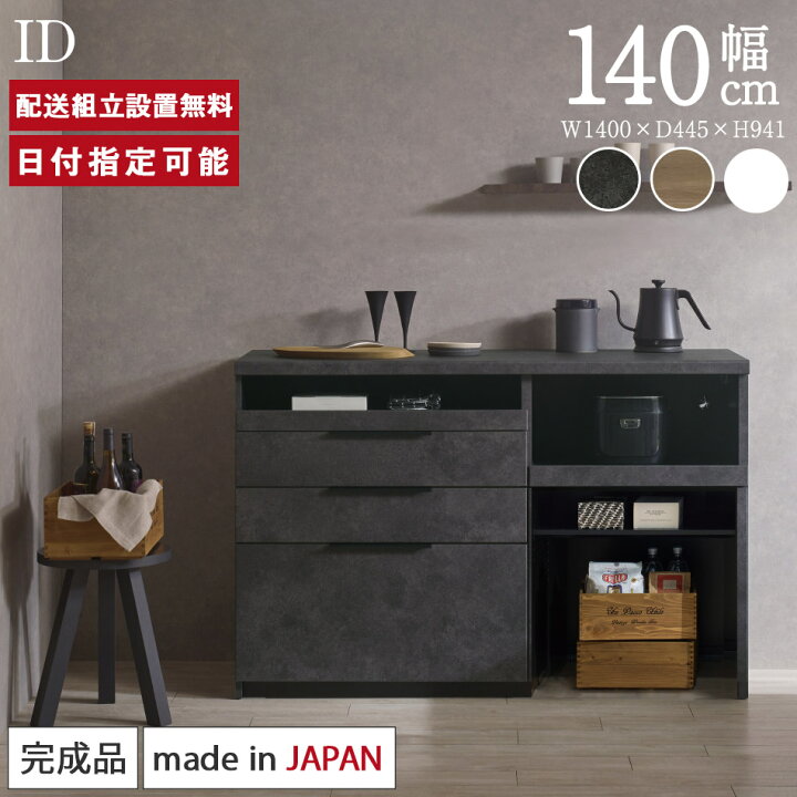 楽天市場】パモウナ カウンター キッチン 幅140cm 奥行45cm 高さ94cm 