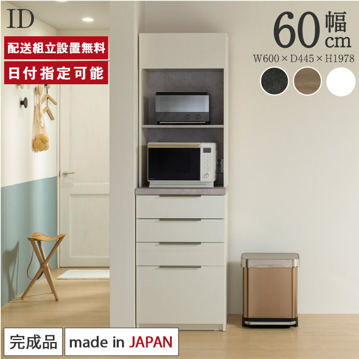 楽天市場】パモウナ 食器棚 幅60cm 奥行45cm 高さ198cm ID 完成品 棚 