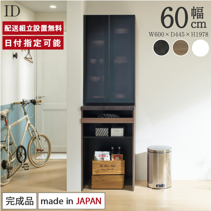 楽天市場】パモウナ 食器棚 幅60cm 奥行45cm 高さ198cm ID 完成品 棚 