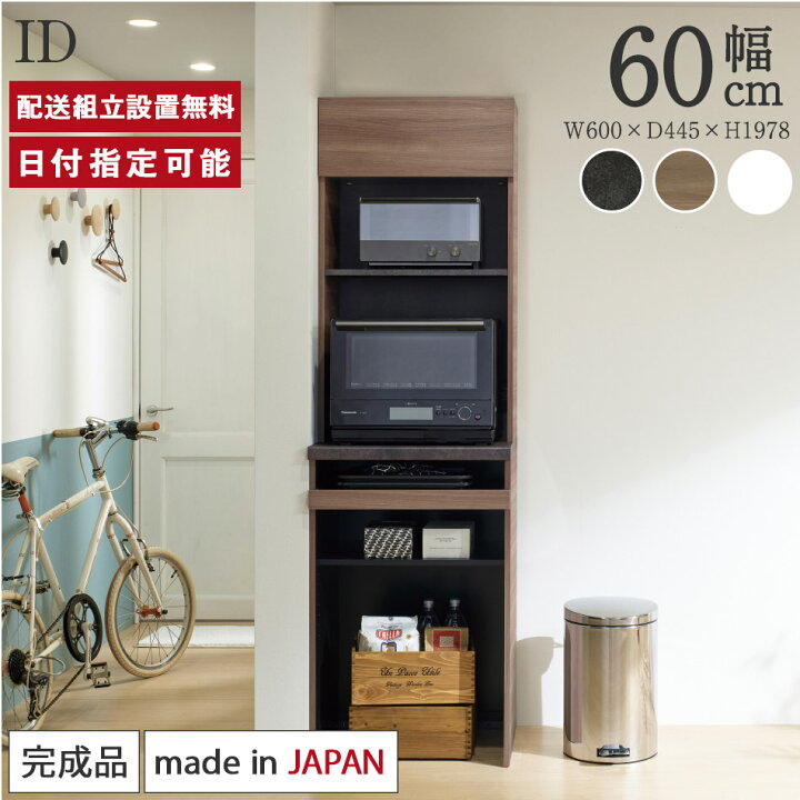 楽天市場】パモウナ 食器棚 幅60cm 奥行45cm 高さ198cm ID 完成品 棚 