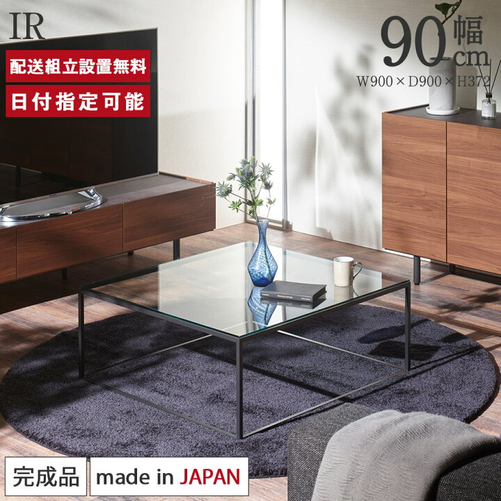 楽天市場】パモウナ センターテーブル 幅90cm 高さ37cm 奥行90cm IR 