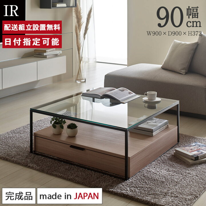 楽天市場】パモウナ センターテーブル 幅90cm 高さ37cm 奥行90cm IR 