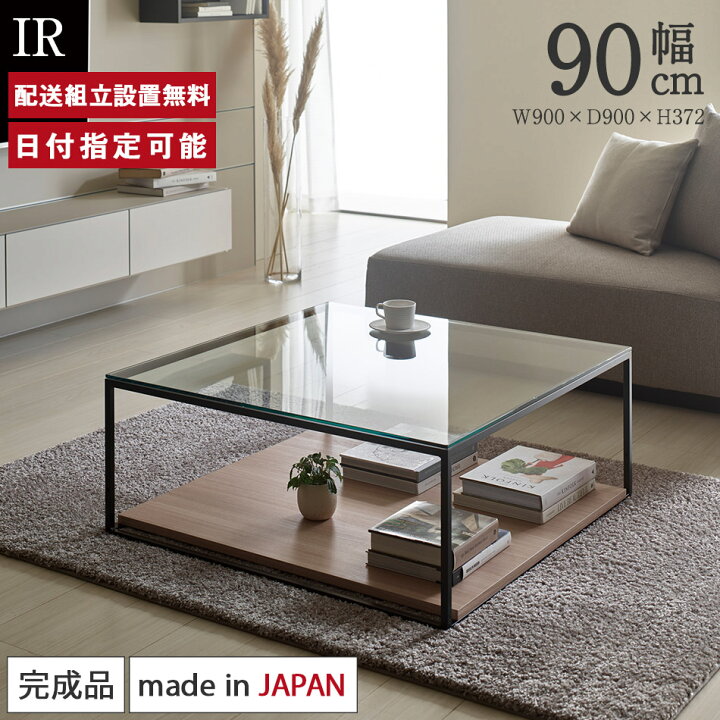 楽天市場】パモウナ センターテーブル 幅90cm 高さ37cm 奥行90cm IR  