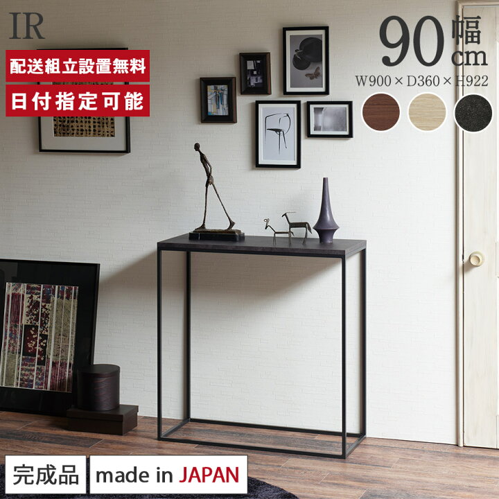 楽天市場】パモウナ サイドテーブル 幅90cm 高さ92cm 奥行36cm IR 
