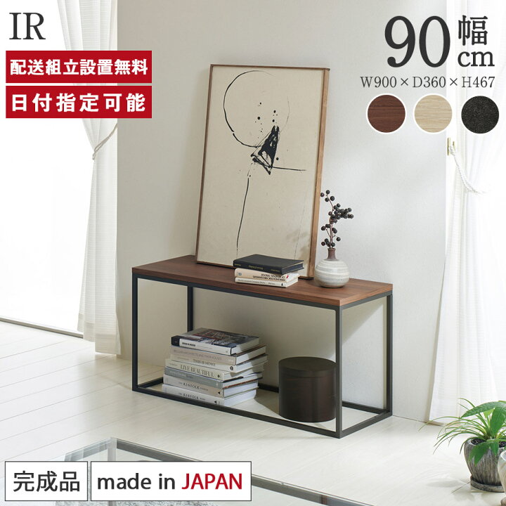 楽天市場】パモウナ サイドテーブル 幅90cm 高さ46cm 奥行36cm IR 