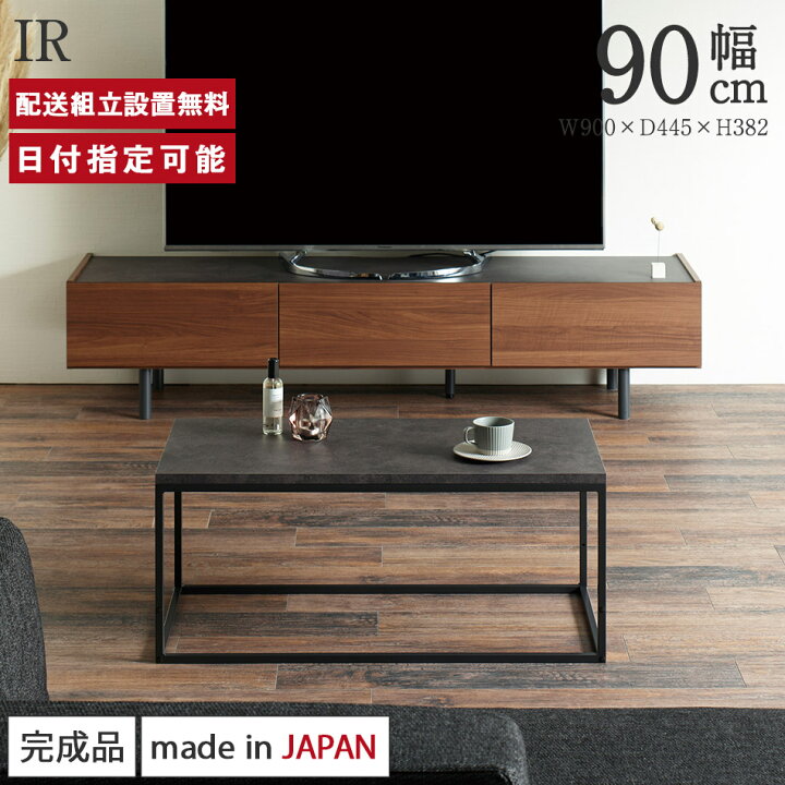 楽天市場】パモウナ センターテーブル 幅90cm 高さ38cm 奥行45cm IR  