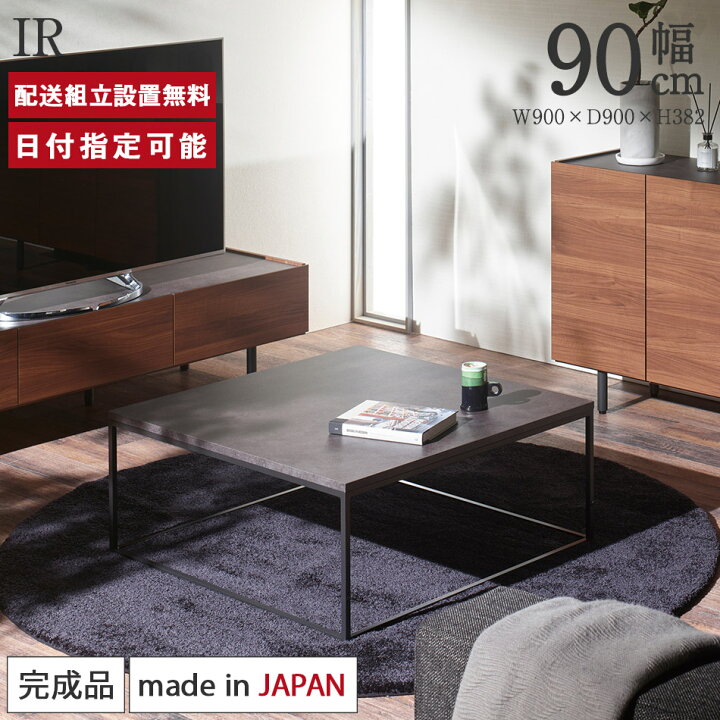 楽天市場】パモウナ センターテーブル 幅90cm 高さ38cm 奥行90cm IR 