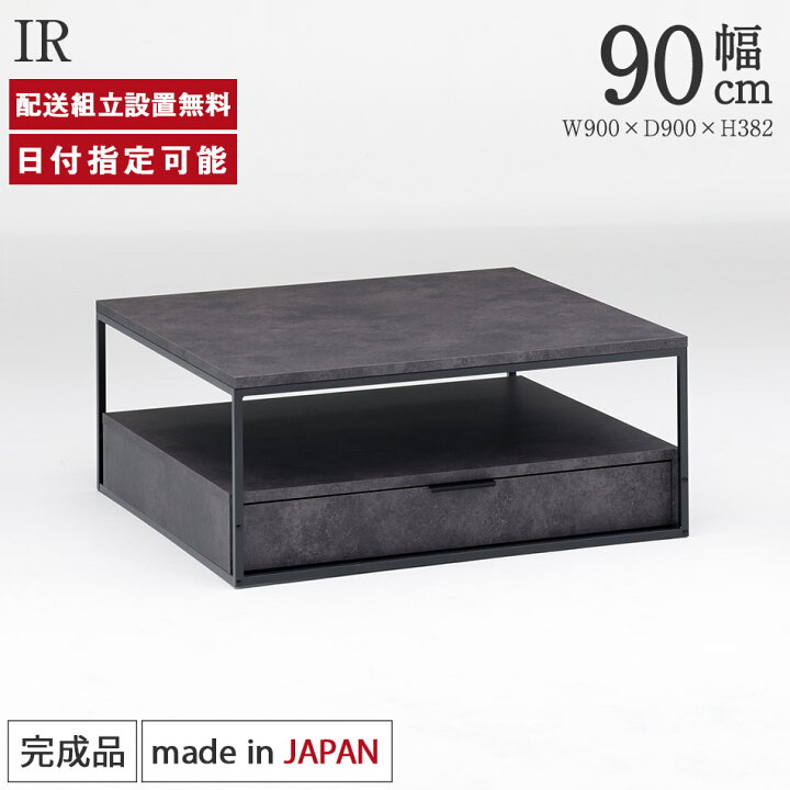 楽天市場】パモウナ センターテーブル 幅90cm 高さ38cm 奥行90cm IR 