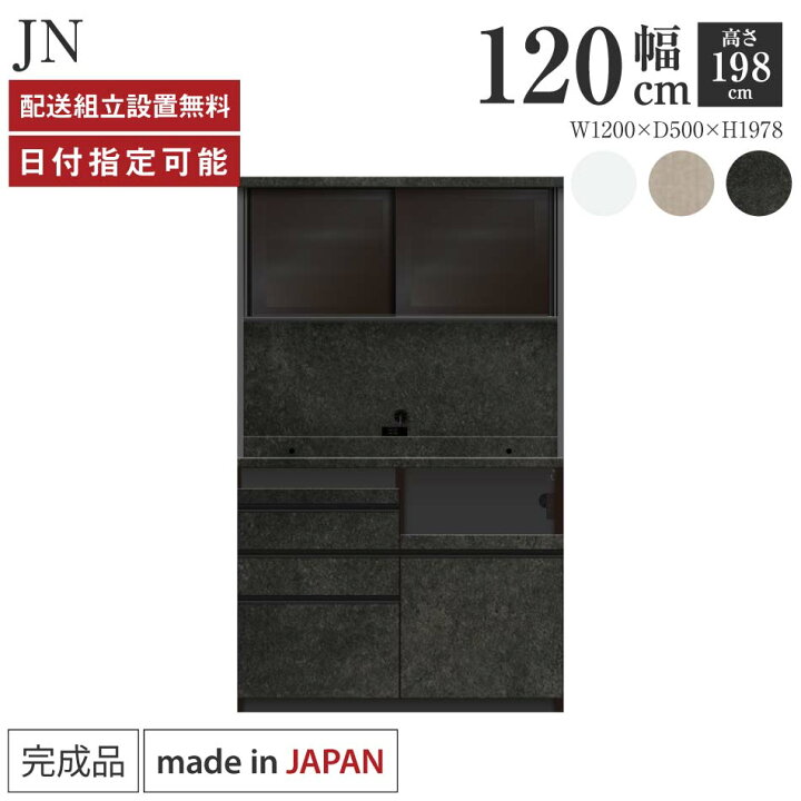 楽天市場】パモウナ 食器棚 幅120cm 奥行50cm 高さ198cm JN 完成品 棚 