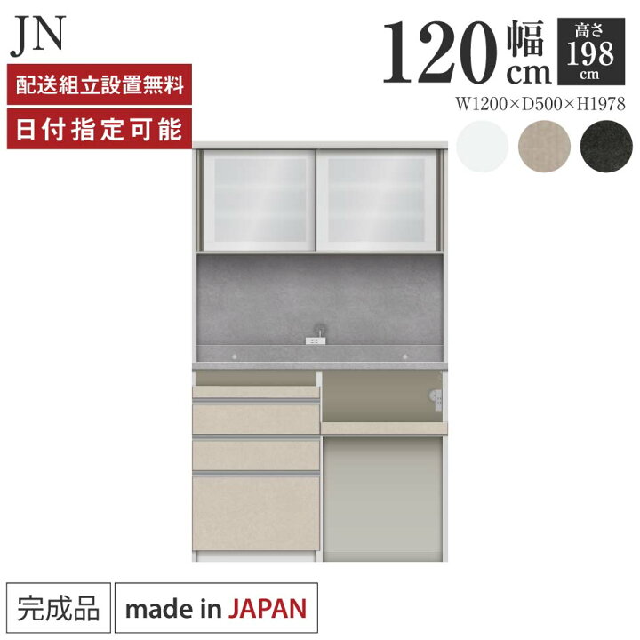 楽天市場】パモウナ 食器棚 幅120cm 奥行50cm 高さ198cm JN 完成品 棚 