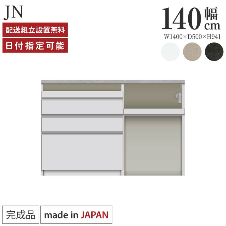 楽天市場】パモウナ カウンター キッチン 幅140cm 奥行50cm 高さ94cm 