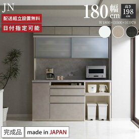 パモウナ 食器棚 幅180cm 奥行50cm 高さ198cm JN 完成品 棚 日本製 キッチンボード ダイニングボード カップボード レンジボード レンジ台 キッチン キャビネット シェルフ ラック 引き戸 おしゃれ ゴミ箱 コンセント付き おすすめ 人気 送料無料 納品日指定可能
