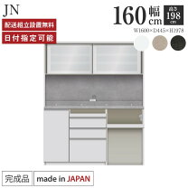 楽天市場】パモウナ 160（食器棚・キッチンボード｜キッチン収納 