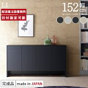パモウナ キャビネット 幅150cm 開き扉 LI 石目柄 ストーン調 ハイマット ブラック ベージュ 完成品 収納 国産 おしゃれ 高級感 サイドチェスト リビングボード ストレージ ソフトクローズ 可動棚 コードストック 引出 引き出し 送料無料 納品日指定可能