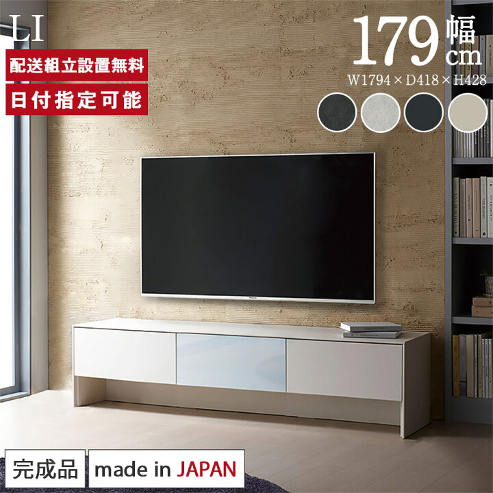 楽天市場】パモウナ テレビボード 幅180cm LI 完成品 テレビ台 ロー 