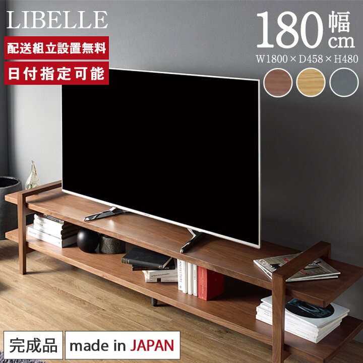楽天市場 テレビ台 ローボード 幅180cm Libelle テレビボード 北欧 ロータイプ 国産 完成品 おしゃれ 高級感 デザイナーズ Tvボード Tv台 天然木 無垢材 突板 ウォールナット ホワイトオーク 黒 ブラック 送料無料 Cadenza カデンツァ 木製 和室 和風 納品日指定可能