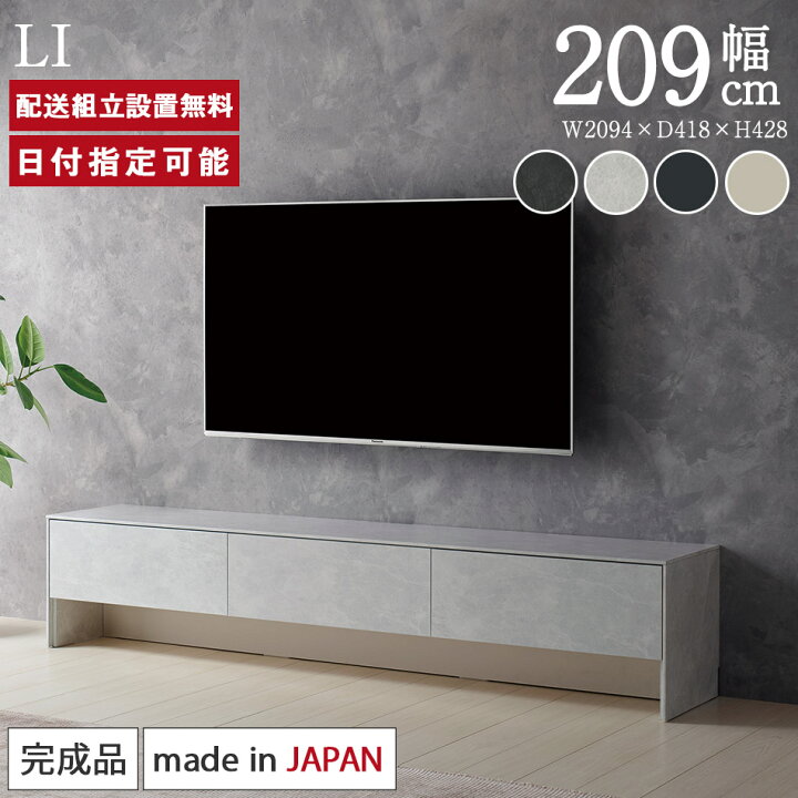 楽天市場】パモウナ テレビボード 幅210cm LI 完成品 板扉 引出 テレビ 