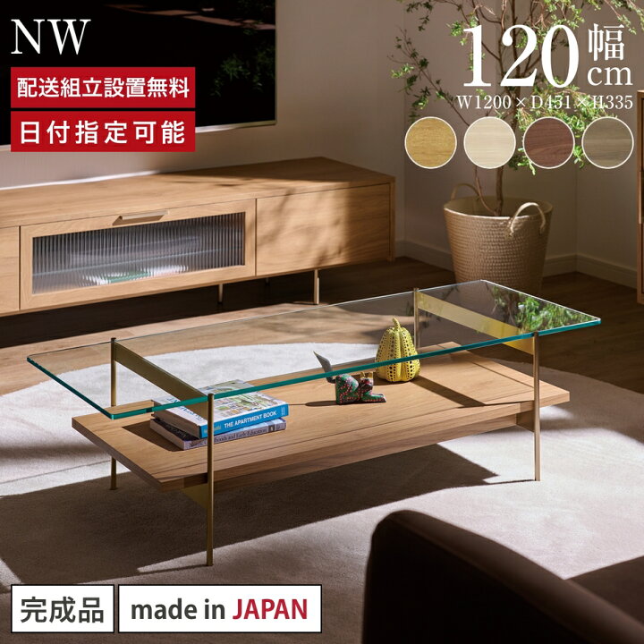 楽天市場】パモウナ リビングテーブル 幅120cm 高さ33.5cm 奥行45cm NW 