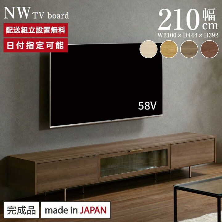 楽天市場】パモウナ テレビボード 幅210cm NW 完成品 テレビ台 ロー 