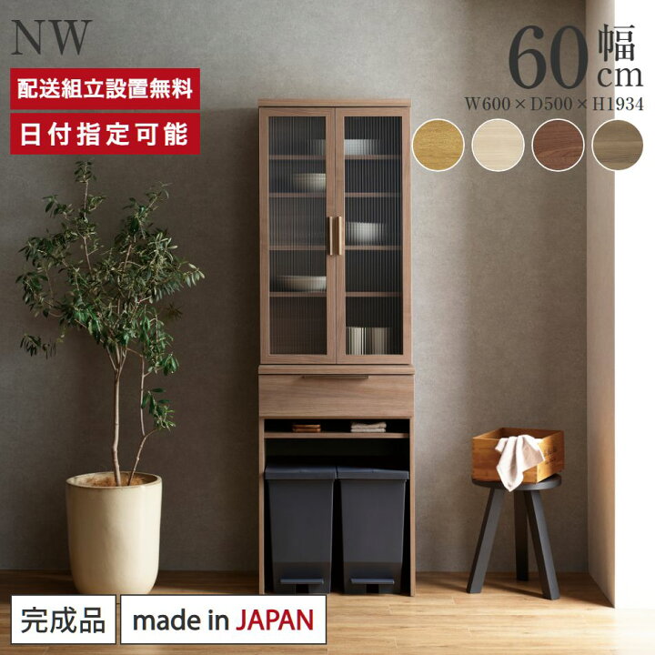 楽天市場】パモウナ 食器棚 幅60cm 奥行50cm 高さ194cm NW 完成品 棚 