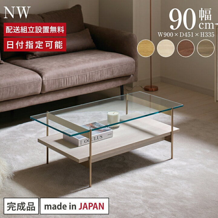 楽天市場】パモウナ リビングテーブル 幅90cm 高さ33.5cm 奥行45cm NW 