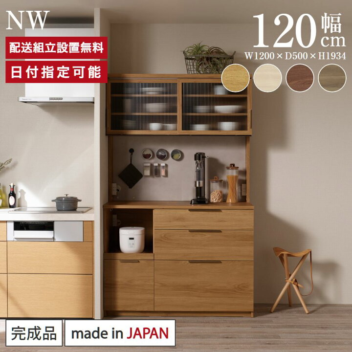 楽天市場】パモウナ 食器棚 幅120cm 奥行50cm 高さ194cm NW 完成品 棚 