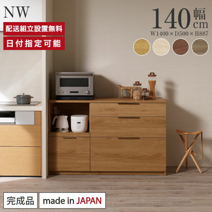楽天市場】パモウナ カウンター 幅140cm 奥行50cm 高さ89cm NW 下台 