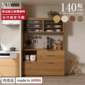 パモウナ 食器棚 幅140cm 奥行50cm 高さ194cm NW 完成品 棚 日本製 キッチンボード ダイニングボード カップボード レンジボード レンジ台 キャビネット 引戸 おしゃれ 引出 ナチュラル ジャパンディ 北欧 カフェ コンセント付き おすすめ 人気 送料無料 納品日指定可能