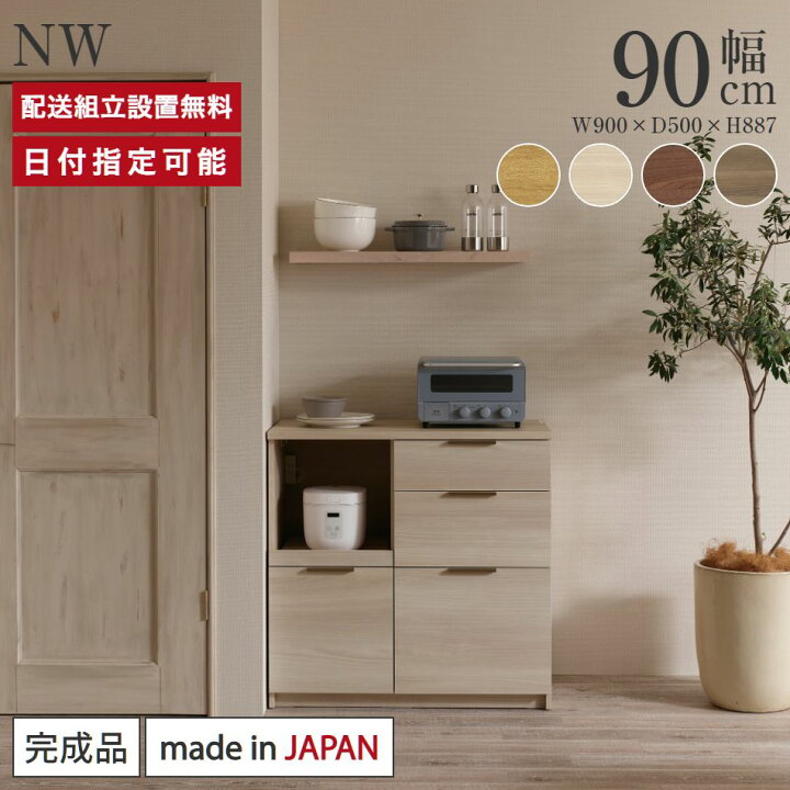 楽天市場】パモウナ カウンター 幅90cm 奥行50cm 高さ89cm NW 下台販売 