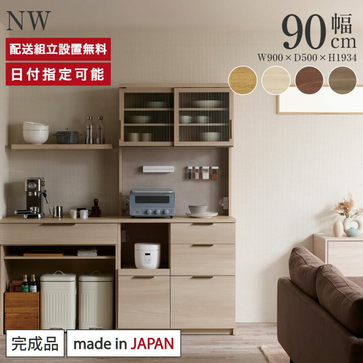 楽天市場】パモウナ 食器棚 幅90cm 奥行50cm 高さ194cm NW 完成品 棚 
