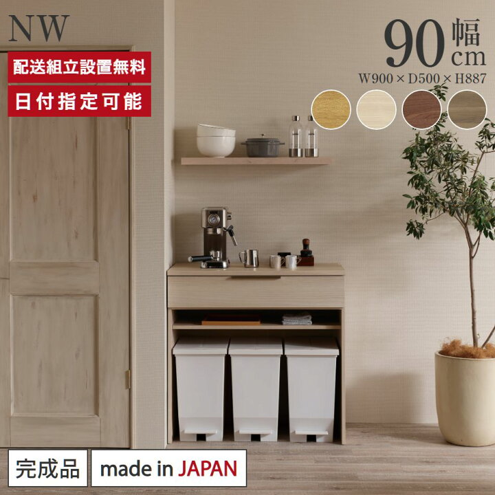 楽天市場】パモウナ カウンター 幅90cm 奥行50cm 高さ89cm NW 下台販売 