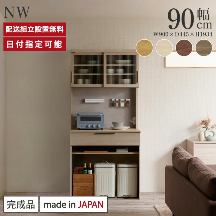 楽天市場】パモウナ 食器棚 幅90cm 奥行45cm 高さ194cm NW 完成品 棚 