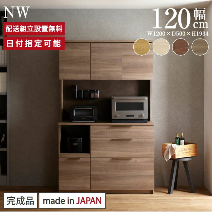 楽天市場】パモウナ 食器棚 幅120cm 奥行50cm 高さ194cm NW 完成品 棚 