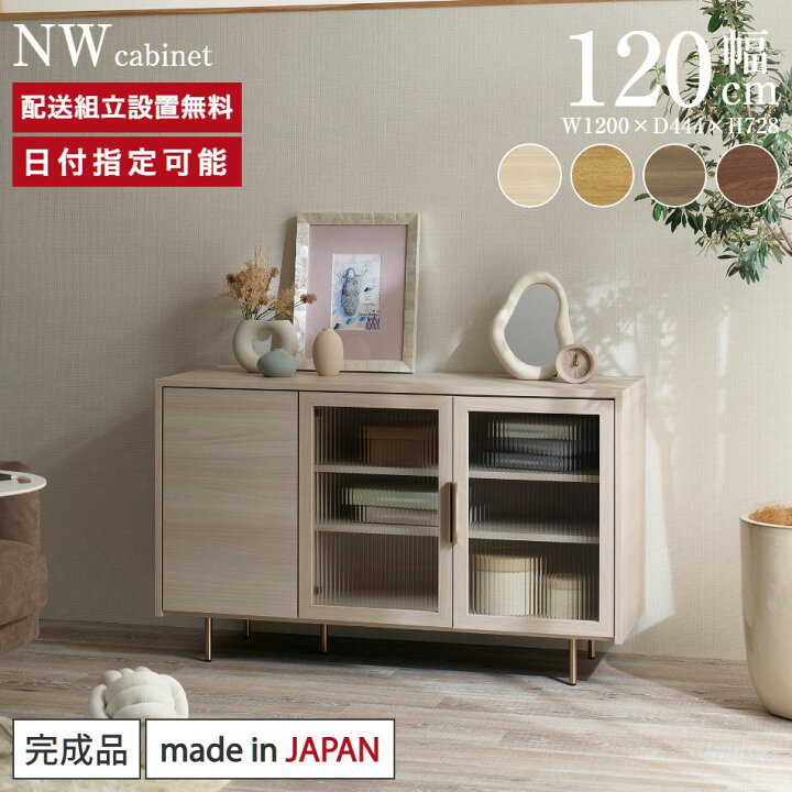 楽天市場】パモウナ キャビネット 幅120cm 開き扉 NW ナチュラル 