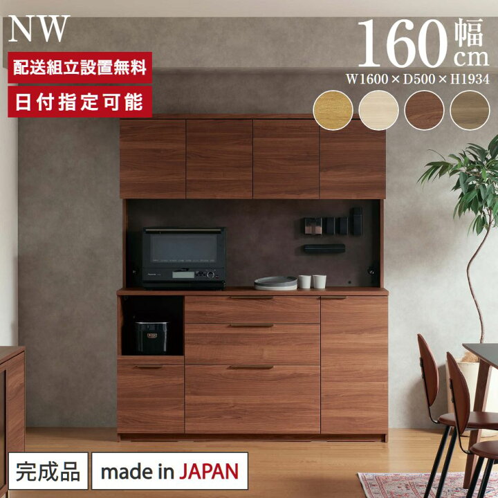 楽天市場】パモウナ 食器棚 幅160cm 奥行50cm 高さ194cm NW 完成品 棚 