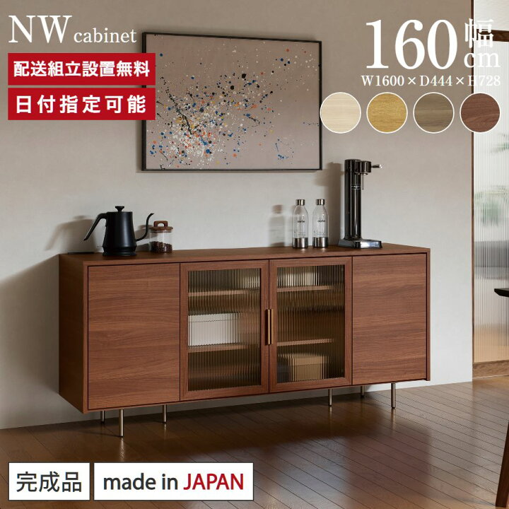 楽天市場】パモウナ キャビネット 幅160cm 開き扉 NW ナチュラル 