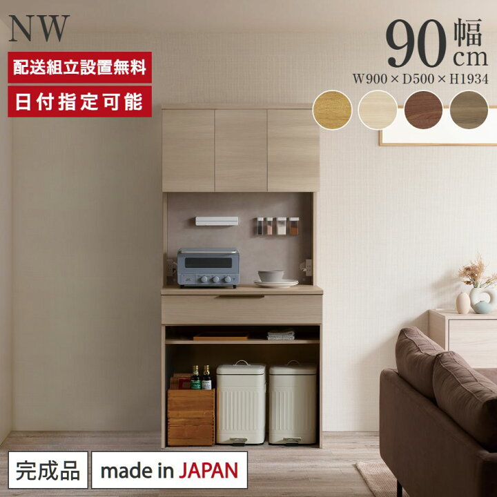 楽天市場】パモウナ 食器棚 幅90cm 奥行50cm 高さ194cm NW 完成品 棚 