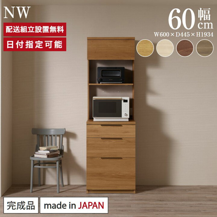 楽天市場】パモウナ 食器棚 幅60cm 奥行45cm 高さ194cm NW 完成品 棚 