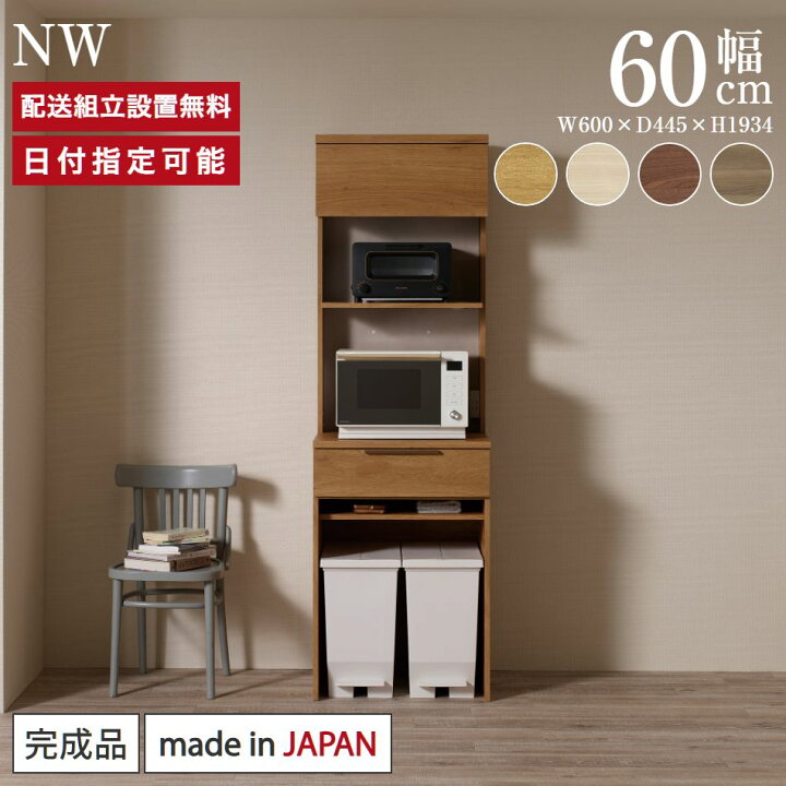 楽天市場】パモウナ 食器棚 幅60cm 奥行45cm 高さ194cm NW 完成品 棚 