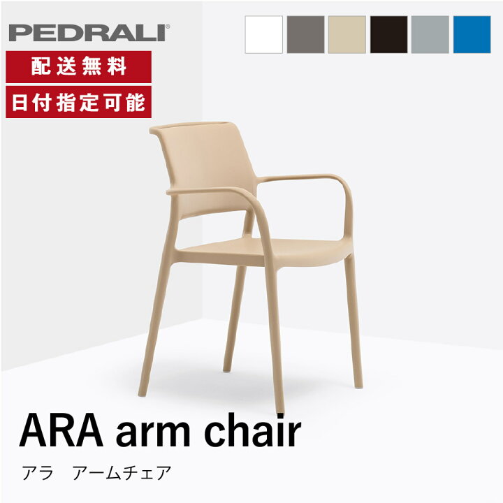 楽天市場】PEDRALI アームチェア ホワイト スモークグレー サンド 