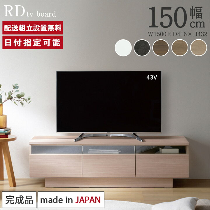 楽天市場】パモウナ テレビボード 幅150cm RD 完成品 テレビ台 ロー 